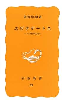 最終値下げ　初期ストア哲学における非物体的なものの理論　エミール・ブレイエ 初期ストア哲学における非物体的なものの理論 / ブレイエ